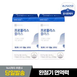 [종근당건강] 프로폴리스 플러스 2박스 (4개월)