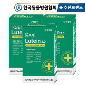 펫생각 강아지 눈 영양제 60정 2개월분 3박스 리얼 루테인 눈물 자국 눈곱 냄새 제거