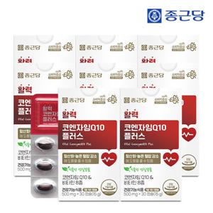 [종근당] 활력코엔자임Q10 플러스 30캡슐 8박스(8개월분) / 식물성 연질캡슐 비타민8종 항산화 혈압 건강