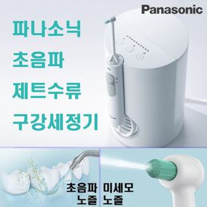 파나소닉 노즐교체형 제트워셔 구강세정기 EW1613