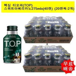 [동서식품]맥심 티오피 TOP 스위트 아메리카노275mlx(40캔) (20캔씩-2개)