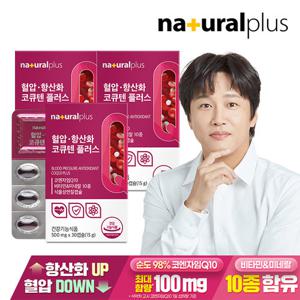 [내츄럴플러스] 혈압 항산화 코큐텐 플러스 30캡슐 3박스(3개월분) / 코엔자임Q10 식물성캡슐