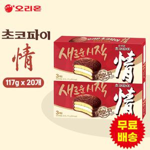 [오리온] 초코파이 3개입 117gx20개