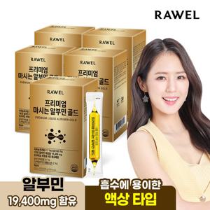 로엘 프리미엄 마시는 알부민 골드 액상스틱 20ml 30포 5박스