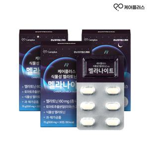 케어플러스 식물성 멜라토닌 함유 멜라나이트 3박스(500mg X 90정)