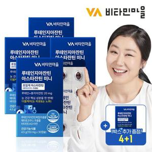 [4+1]비타민마을 루테인지아잔틴 아스타잔틴 미니 30캡슐 x 4+1박스 추가증정 (총5개월분)