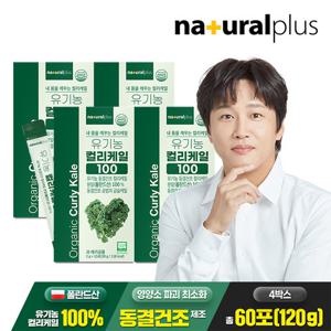 ♥총60포♥[내츄럴플러스] 유기농 곱슬 컬리케일 100 2g 15포 4박스 / 동결건조 곱슬케일 분말