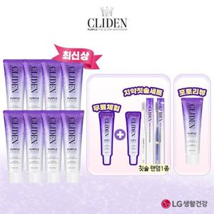 [신년특집2부] 클라이덴 퍼플 더 글로우 8개+무료체험1개+트래블키트(중용량1개+칫솔1개)