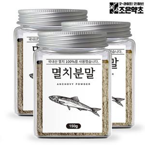 [조은약초] 국산 멸치 가루 분말 천연조미료 150g x 3통 (총 450g)