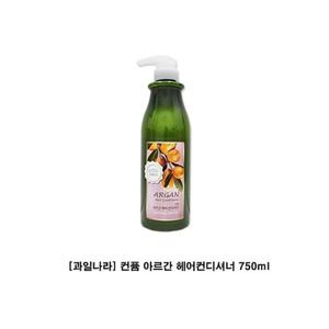 과일나라 컨퓸 아르간 헤어컨디셔너 750ml 순도백프로 아르간오일 함유 린스 트리트먼트 헤어팩 손상 케어