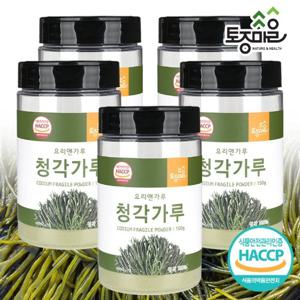 [요리앤가루]HACCP인증 국산 청각가루 150g X 5통 (750g)_청각분말_청각소금_완도산청각_김장김치_김장재료
