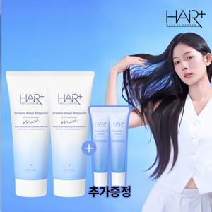 [헤어플러스] [2+2] 단백질본드 모이스트 앰플 에센스 145ml 2개 +앰플 15ml 2개 증정 / 노워시 트리트먼트