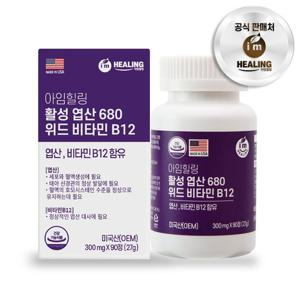아임힐링 활성 엽산 680 위드 비타민 B12 90정