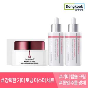 ♥홈앤단독♥ 센텔리안24 마데카 멜라 캡처 앰플 캡슐 크림 55ml 1개+마데카 멜라 캡처 앰플 Rx 30ml 2개