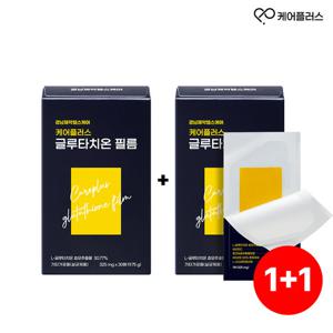 케어플러스 네덜란드산 글루타치온 필름 30매+30매(총 60매)