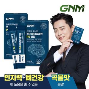 [곡물맛] GNM 인지력 두뇌엔 포스파티딜세린 PS 분말 2박스 / 아연 비타민B 비타민D 포스타디딜세린