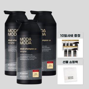 모다모다 제로그레이 블랙10 갈변샴푸 300g 3통 + 10일샤쉐 + 쇼핑백