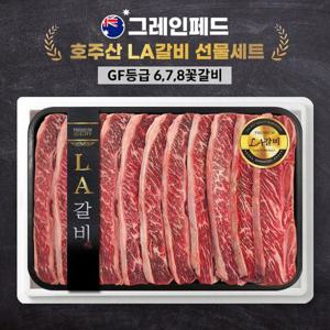 그레인페드 프리미엄 호주산 LA갈비 선물세트 678꽃갈비 3.5kg(GF등급)