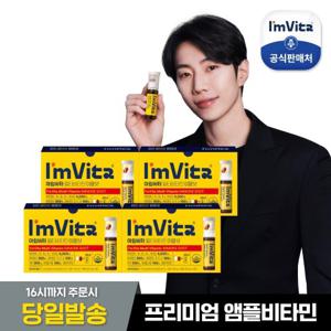 [종근당건강] 아임비타 멀티비타민 이뮨샷 5입 4박스 (총20병)