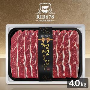 립678 호주산 꽃갈비 LA갈비 선물세트 4.0kg(기름손질갈비)