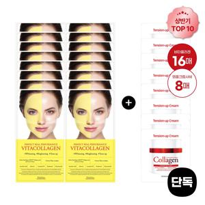 [롯데온단독] 비타콜라겐 마스크팩 16매 (2주) (+텐션업 앰플크림 샤쉐 1ml(8ea) 증정)