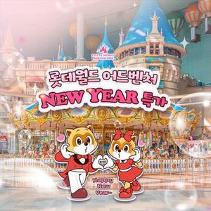 [슈퍼트립] 잠실 롯데월드 어드벤처 종합이용권 단독특가 프로모션, 이용기간 최대 2월 3일까지, 주중&주말공통