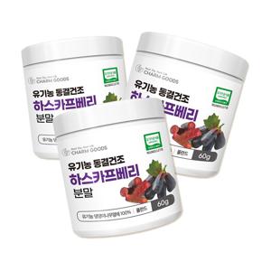 유기농 동결건조 하스카프베리 분말 60g*3팩