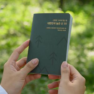 높은 산 30 명산 여권 등산 지도 산림청 지정 한국 대한민국 국립공원 스탬프 도장 투어