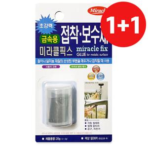 미라클 1+1 접착보수제(금속용 20g) 퍼티 스틱 에폭시