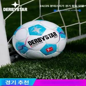 Derbystar 더비스타 분데스리가 클래식 축구공 브릴리언트 공인구