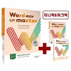 [카드10%] 워드마스터 Word Master 수능 2000