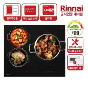 (1등급+무료설치+가스막음) 린나이 4Cell 쿼드쿠킹존 올파워 3구 인덕션 전기레인지 IHST3320M