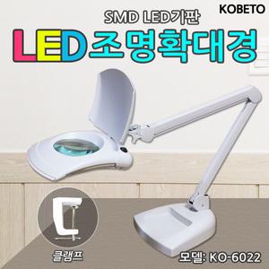 LED조명확대경 KO-6022 5배 확대경 돋보기