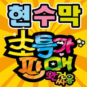 현수막 배너 자석 컷팅 자석