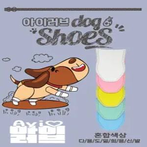 아이러브 일회용 강아지 신발 적응 빠른 가벼운 슬개골 방지 (신발 90매 + 90개 스트랩)