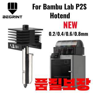 밤부랩 P2S 업그레이드 핫엔드 0.2/0.4/0.6/0.8mm 경화강 노즐 교체용 3D 프린터 헤드