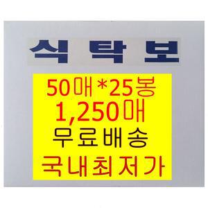 일회용식탁보 비닐 1250매 100박스한정