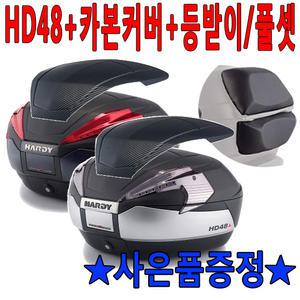 HD48탑박스 하디48리어백 탑케이스 오토바이통 가방 오토바이/바이크 탑박스 리어백 공구통 헬멧가방 수납
