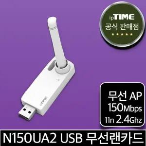 ipTIME N150UA2 와이파이 USB 무선 랜카드 무선AP 데스크탑 노트북 인터넷