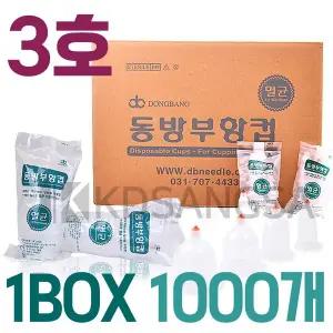 동방 부항컵 일회용 멸균 부항 3호 1박스 1000개