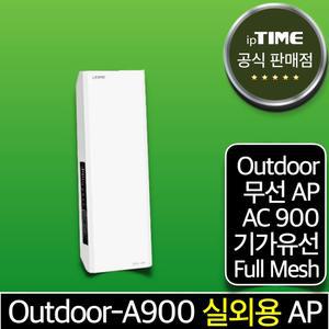 ipTIME Outdoor-A900 실외용 무선 AP 기가 메시 와이파이 확장기 증폭기 중계기 인터넷