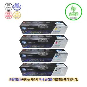 [HP] 컬러 레이저젯 프로 MFP M281fdn 토너 카트리지 4색 1세트 (국내정품)