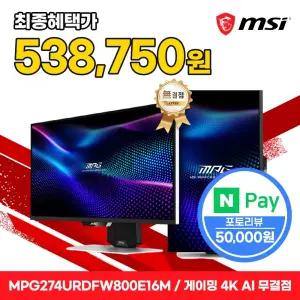 MSI MPG 274URDFW800 E16M 듀얼모드 게이밍 화이트 4K HDR1000 PD98W 무결점