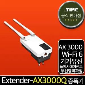 ipTIME Extender-AX3000Q WiFi6 기가 메시 와이파이 6 증폭기 확장기 중계기 무선 AP