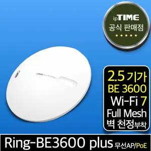 ipTIME Ring-BE36000 plus 2.5기가 WiFi 7 PoE 무선AP 메시 와이파이확장기 증폭기 중계기