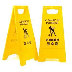 청소중 표지판 양면 접이식 안내판 환경미화원