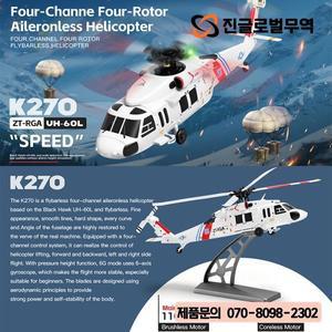 최신 WLtoys K270 RC 헬리콥터 2.4G 광학 흐름 고도 유지 4채널 6축 브러시리스 모터 UH-60L 원격 제어