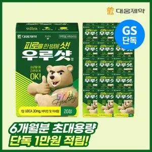 [GS단독/대용량] 우루샷 피로회복제 300정 (5개월분) / 멀티비타민 비타민B