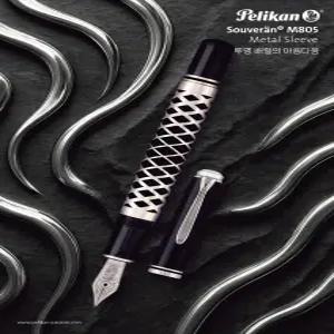 펠리칸 M805 메탈 슬리브 만년필 [신상품]