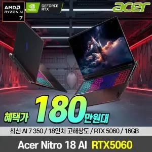 에이서 대화면 R7 AI 350 / 16G / 500G / RTX5060 게이밍 노트북